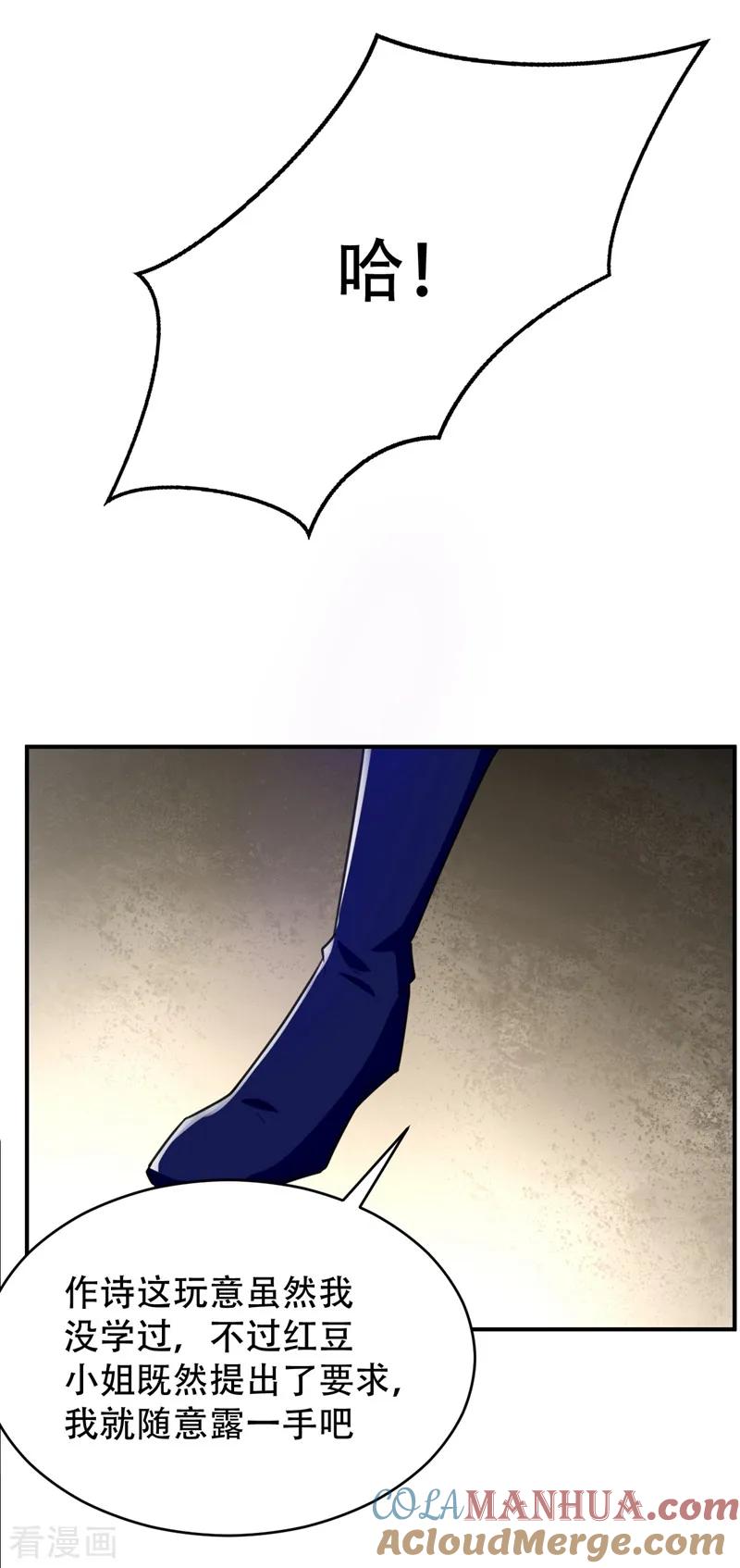 《妖者为王》第91话 老李老杜前辈恕罪啊！ 第23页