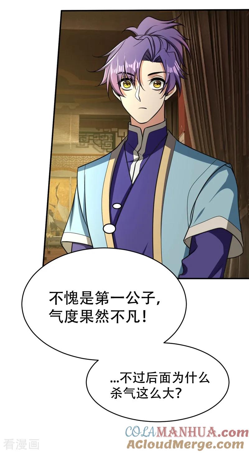 《妖者为王》第91话 老李老杜前辈恕罪啊！ 第9页