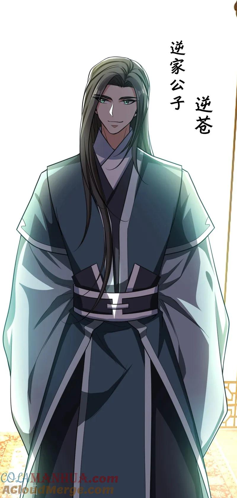 《妖者为王》第91话 老李老杜前辈恕罪啊！ 第5页