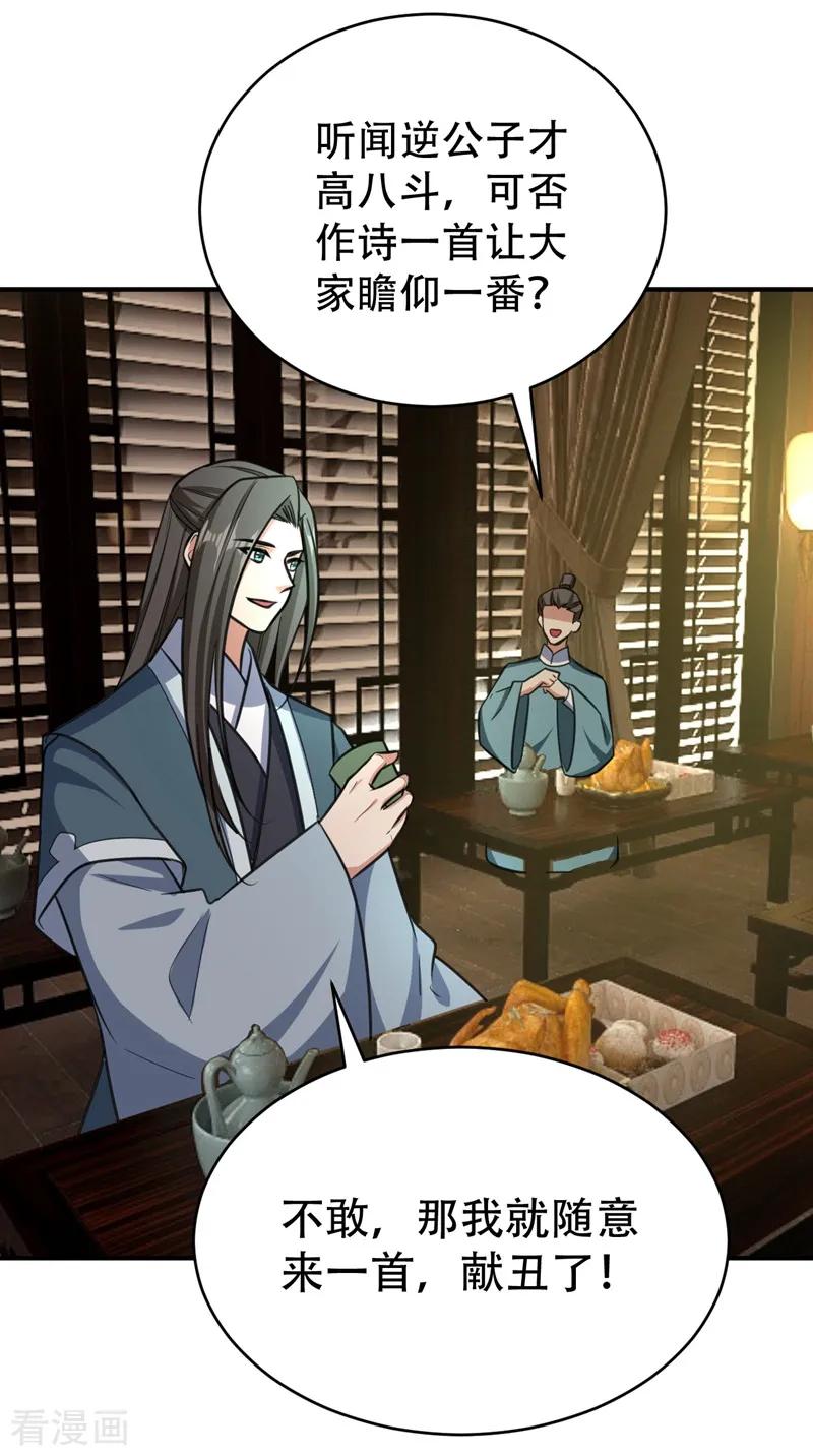 《妖者为王》第91话 老李老杜前辈恕罪啊！ 第12页