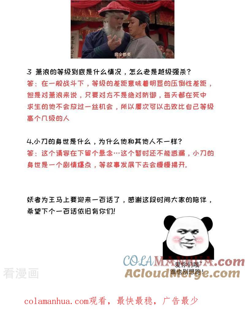 《妖者为王》第91话 老李老杜前辈恕罪啊！ 第41页