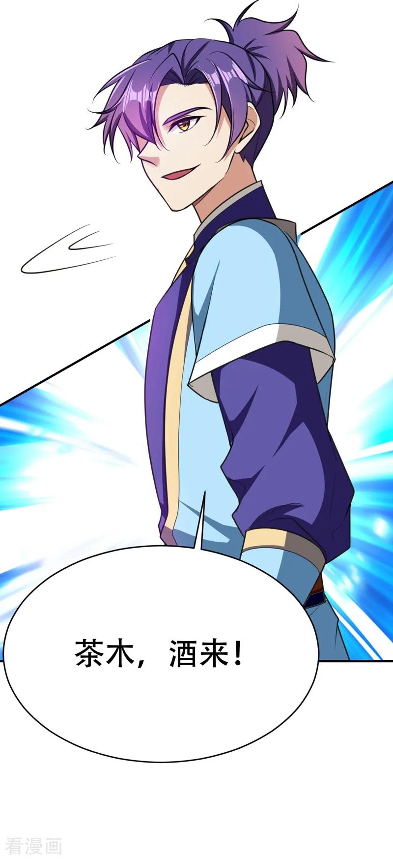 《妖者为王》第91话 老李老杜前辈恕罪啊！ 第30页