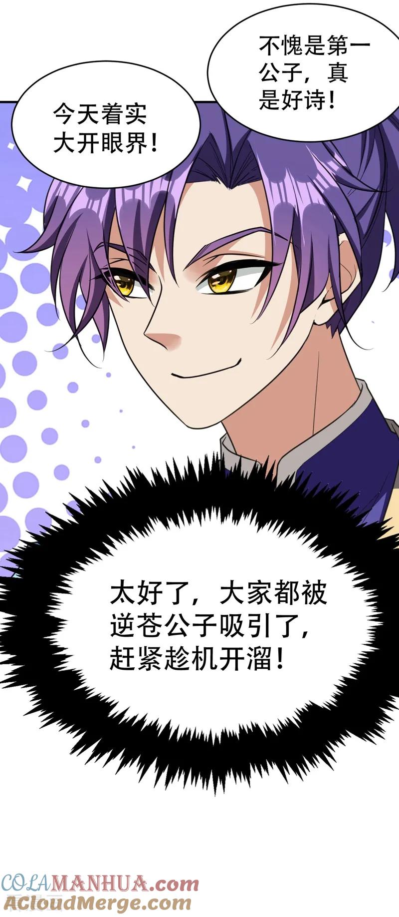 《妖者为王》第91话 老李老杜前辈恕罪啊！ 第15页