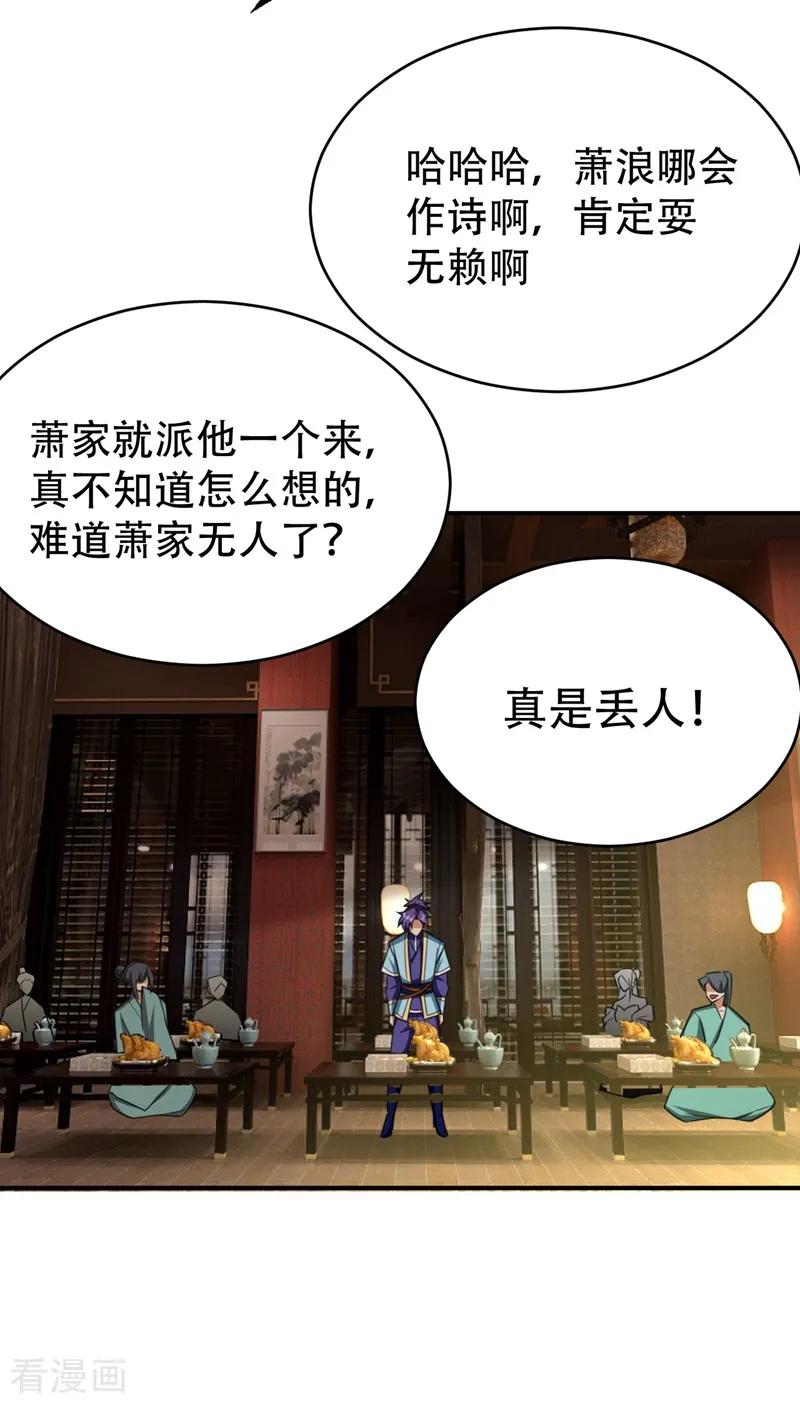 《妖者为王》第91话 老李老杜前辈恕罪啊！ 第22页
