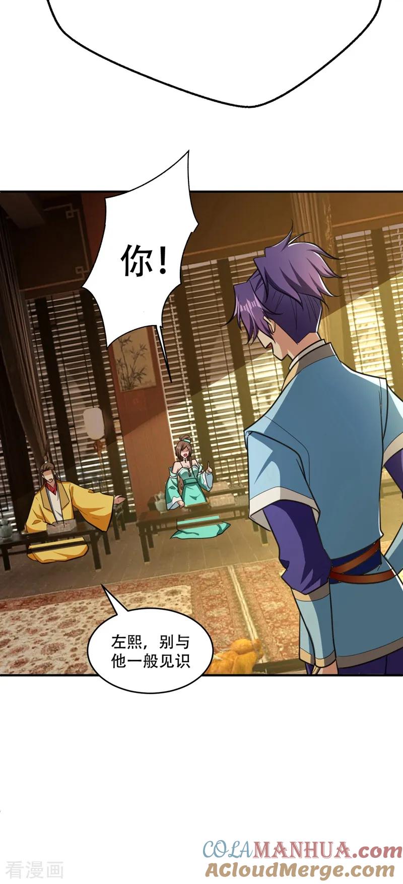 《妖者为王》第91话 老李老杜前辈恕罪啊！ 第3页