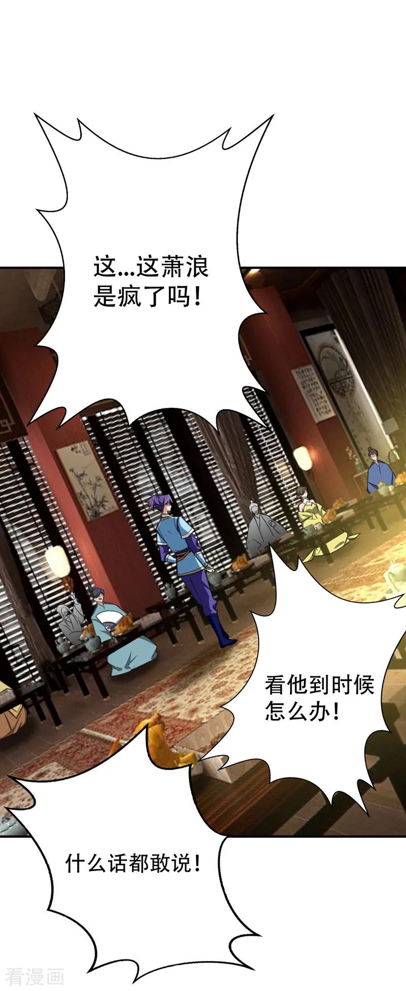 《妖者为王》第91话 老李老杜前辈恕罪啊！ 第26页