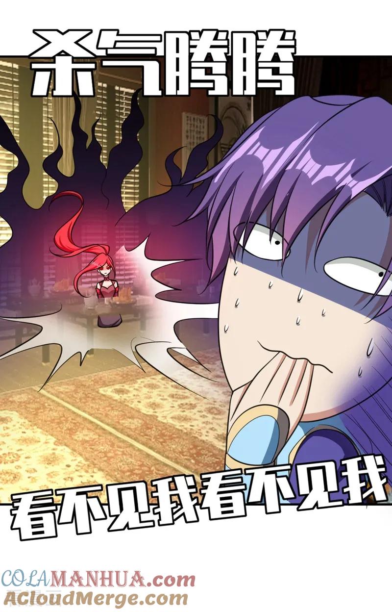 《妖者为王》第91话 老李老杜前辈恕罪啊！ 第11页