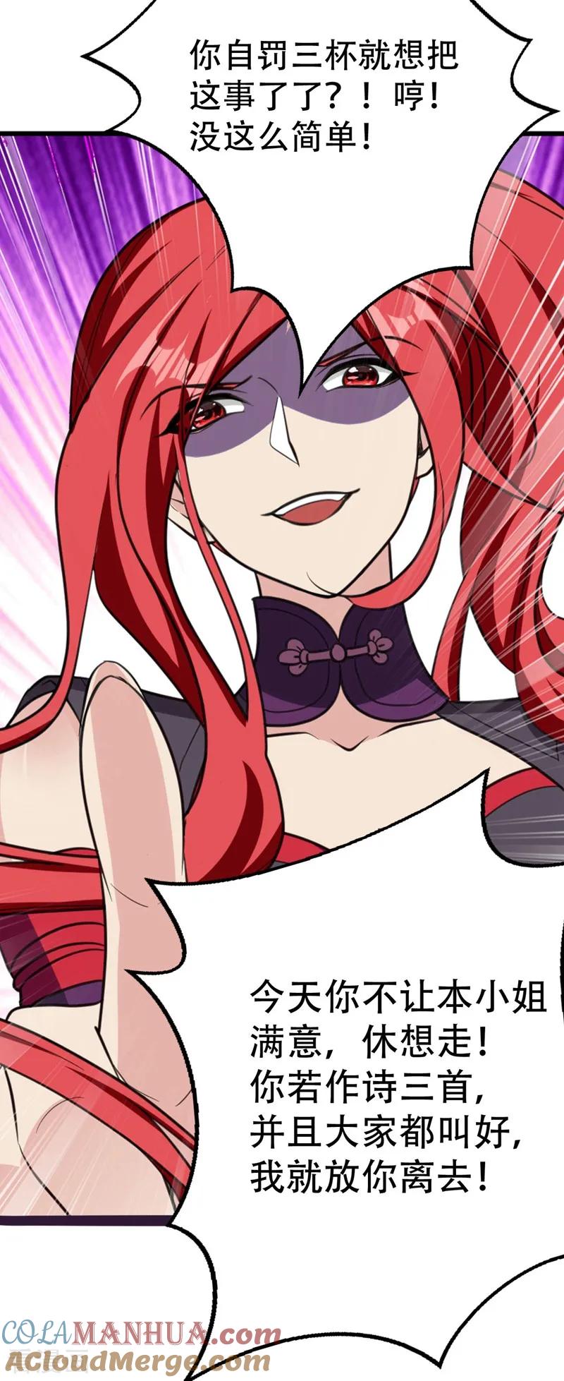 《妖者为王》第91话 老李老杜前辈恕罪啊！ 第21页