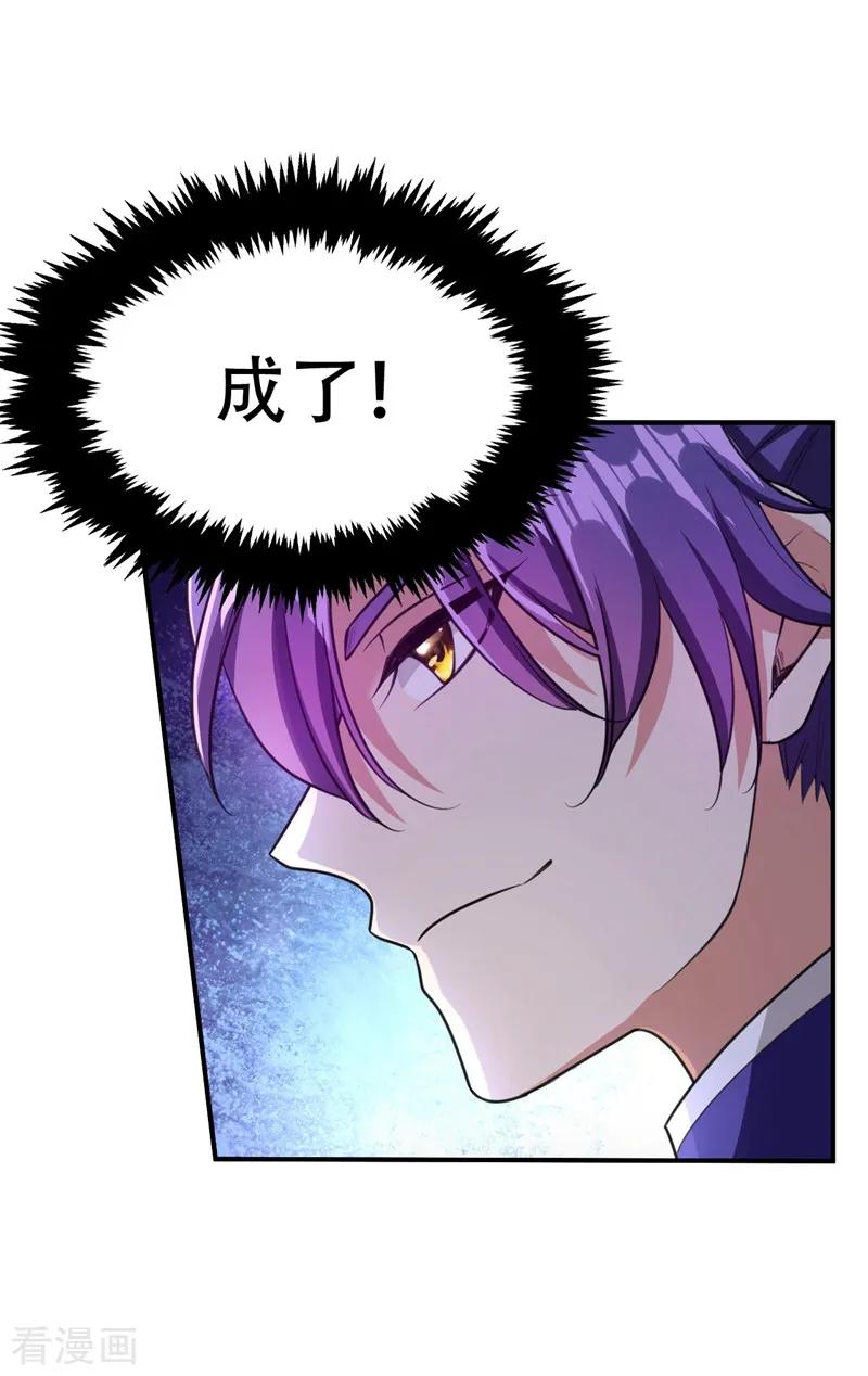 《妖者为王》第91话 老李老杜前辈恕罪啊！ 第28页