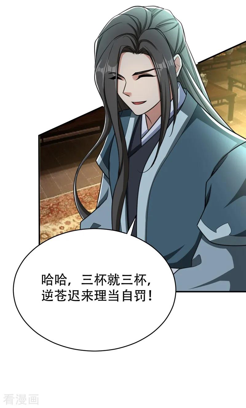 《妖者为王》第91话 老李老杜前辈恕罪啊！ 第8页