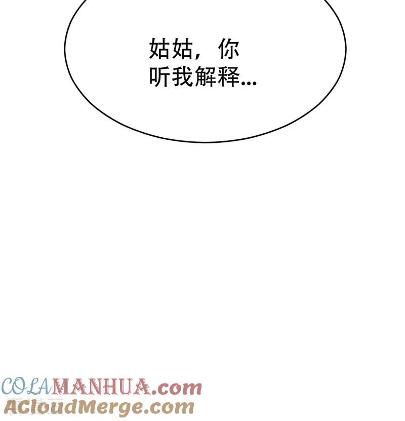 《妖者为王》第92话 诗才震帝都 第25页