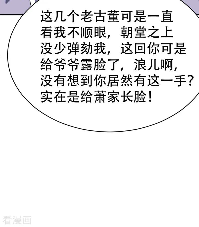 《妖者为王》第92话 诗才震帝都 第32页