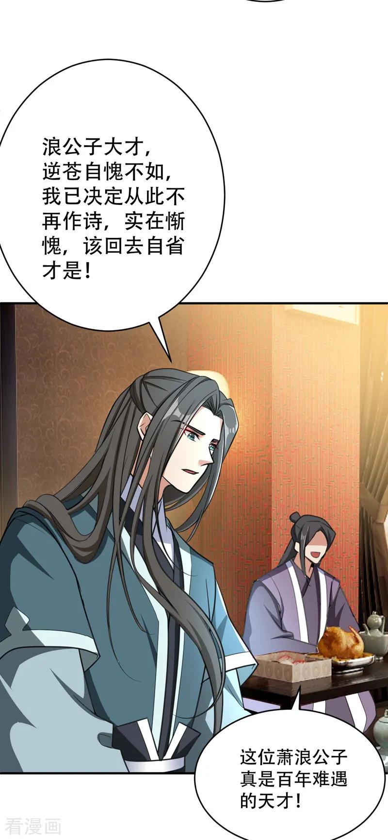 《妖者为王》第92话 诗才震帝都 第16页