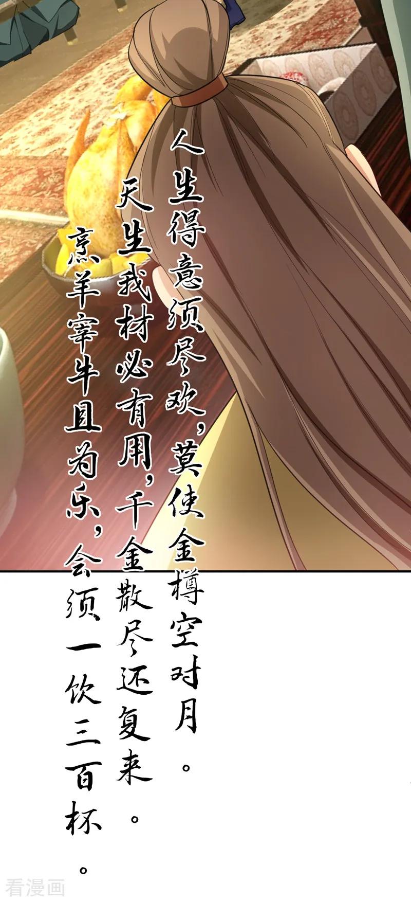 《妖者为王》第92话 诗才震帝都 第4页