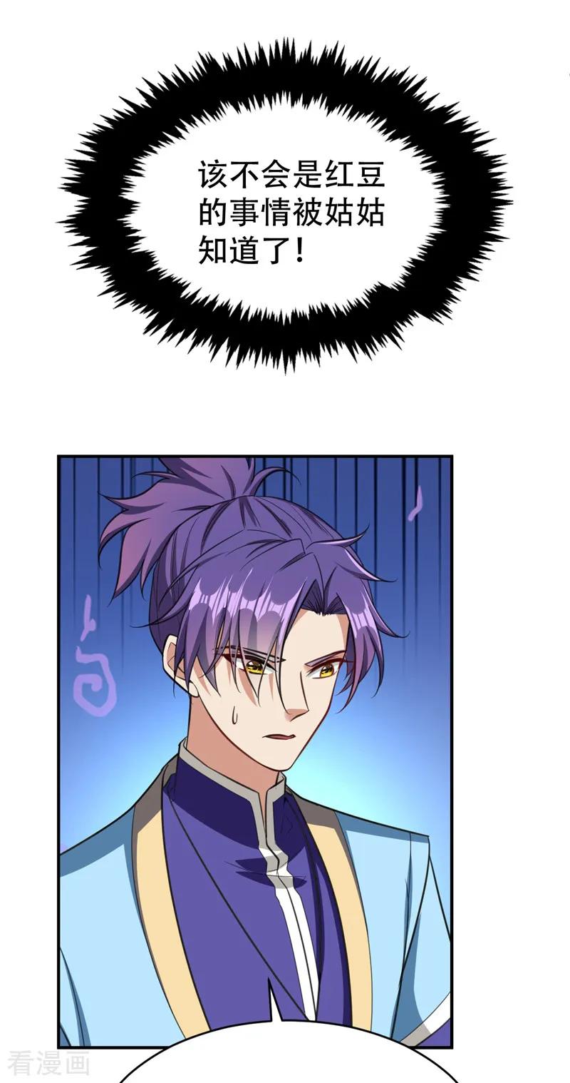 《妖者为王》第92话 诗才震帝都 第24页
