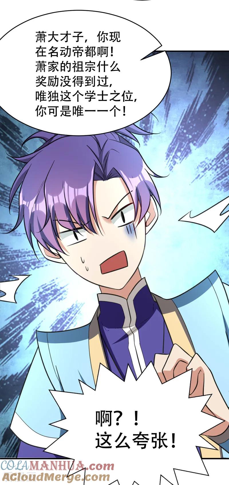 《妖者为王》第92话 诗才震帝都 第29页