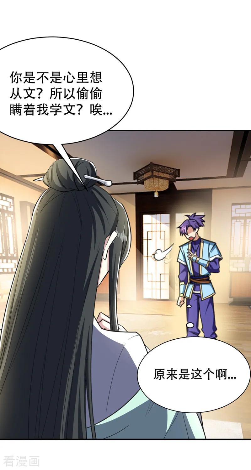 《妖者为王》第92话 诗才震帝都 第26页