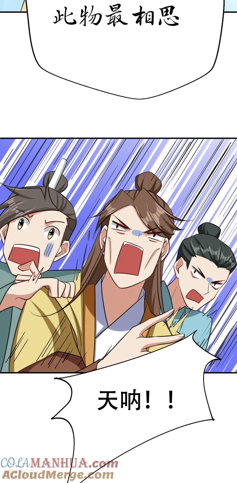 《妖者为王》第92话 诗才震帝都 第11页