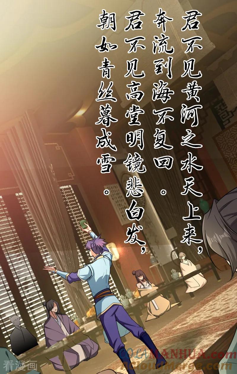 《妖者为王》第92话 诗才震帝都 第3页