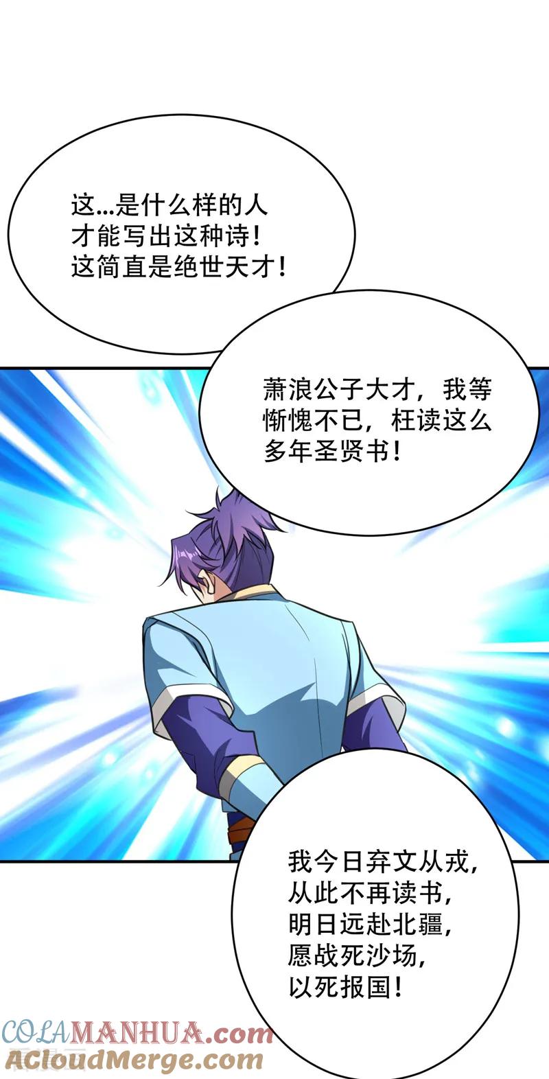 《妖者为王》第92话 诗才震帝都 第15页