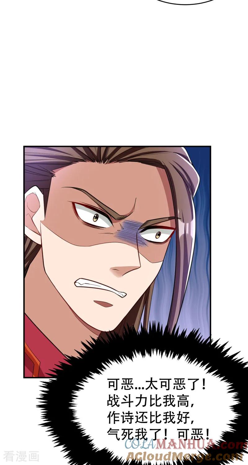 《妖者为王》第92话 诗才震帝都 第17页