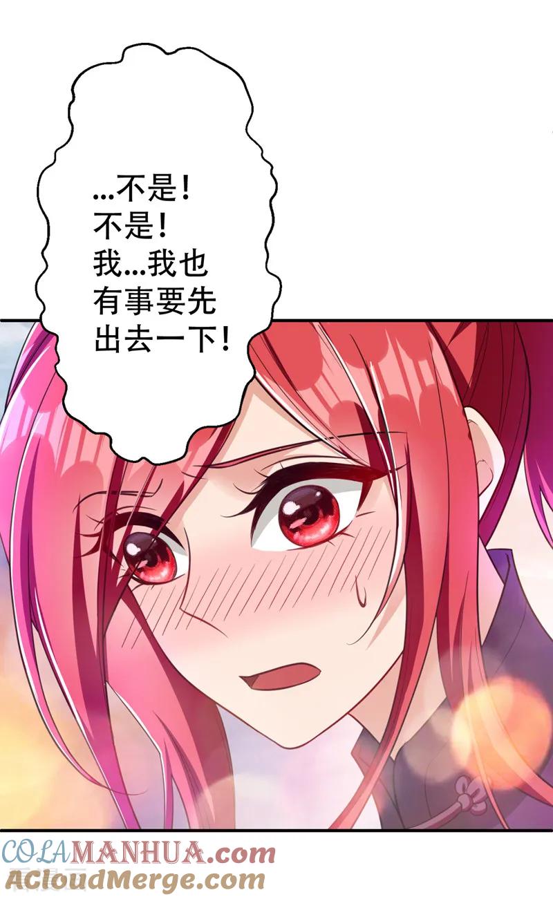 《妖者为王》第92话 诗才震帝都 第19页