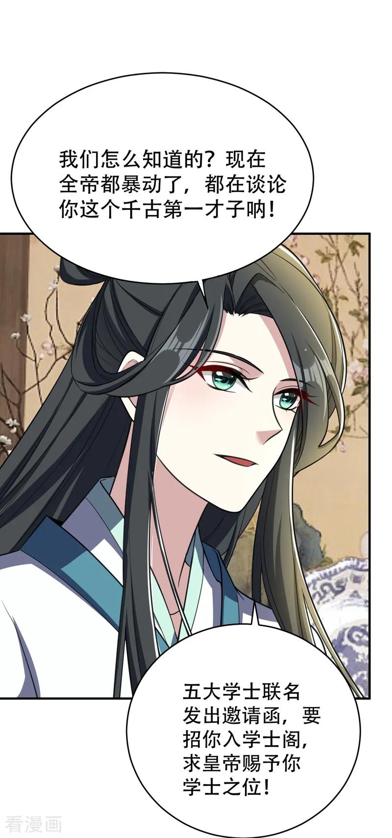 《妖者为王》第92话 诗才震帝都 第28页
