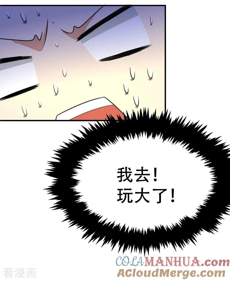 《妖者为王》第92话 诗才震帝都 第33页