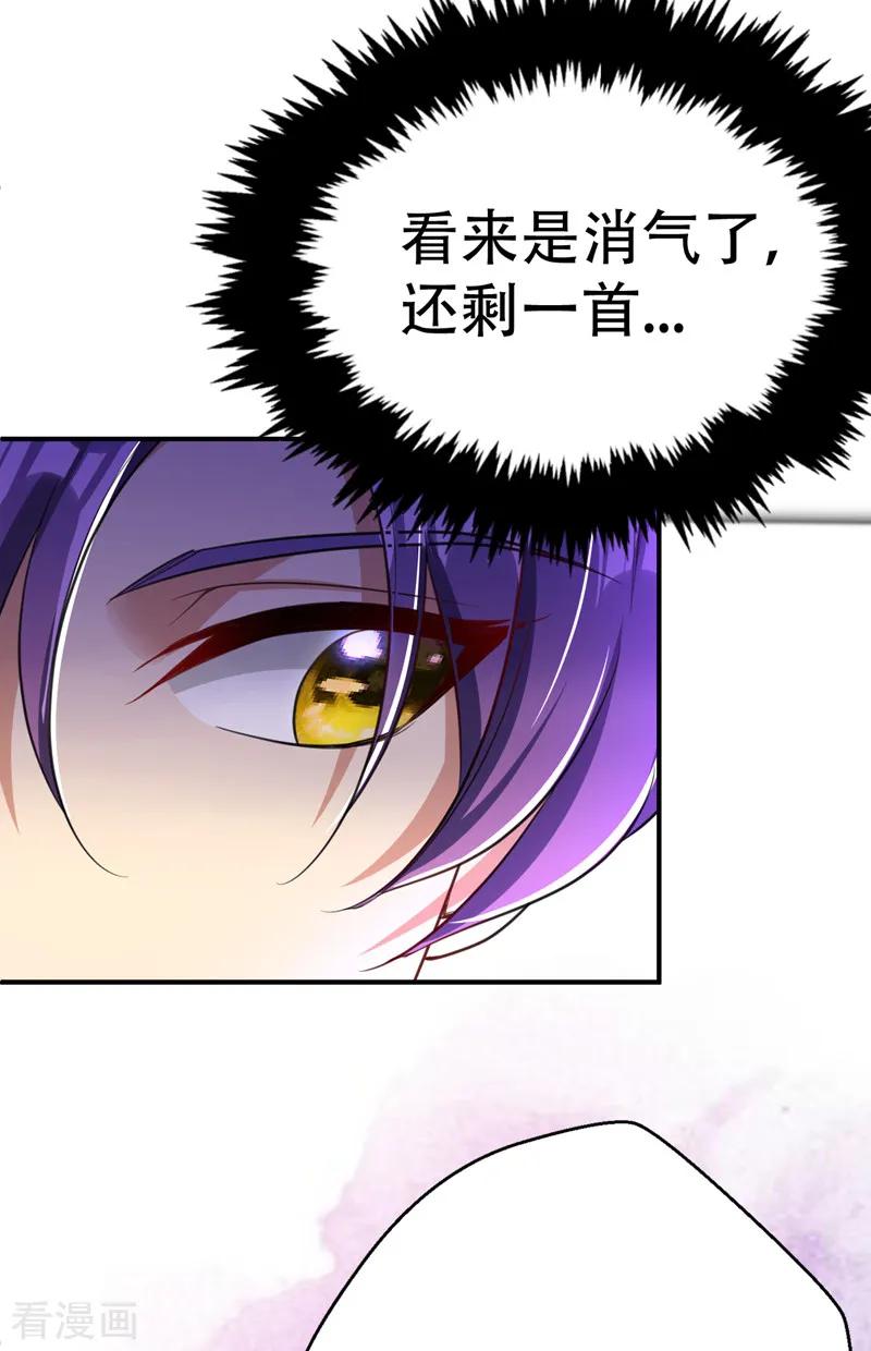 《妖者为王》第92话 诗才震帝都 第8页