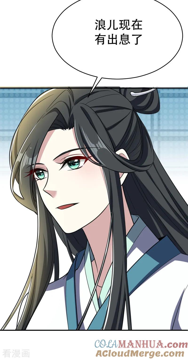 《妖者为王》第92话 诗才震帝都 第23页