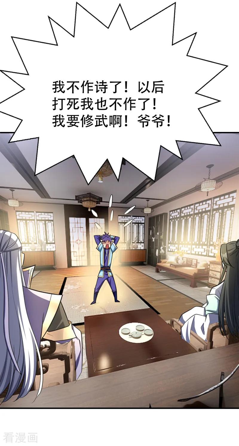 《妖者为王》第92话 诗才震帝都 第34页