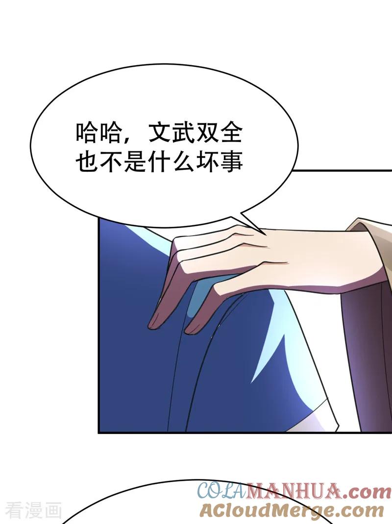 《妖者为王》第92话 诗才震帝都 第35页