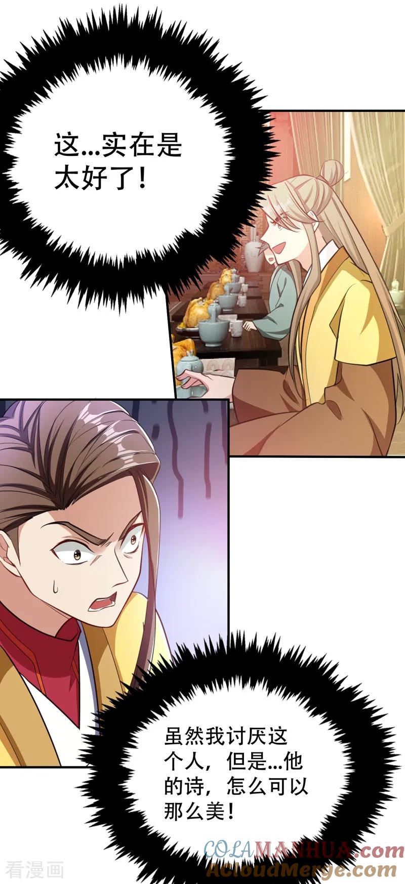 《妖者为王》第92话 诗才震帝都 第5页