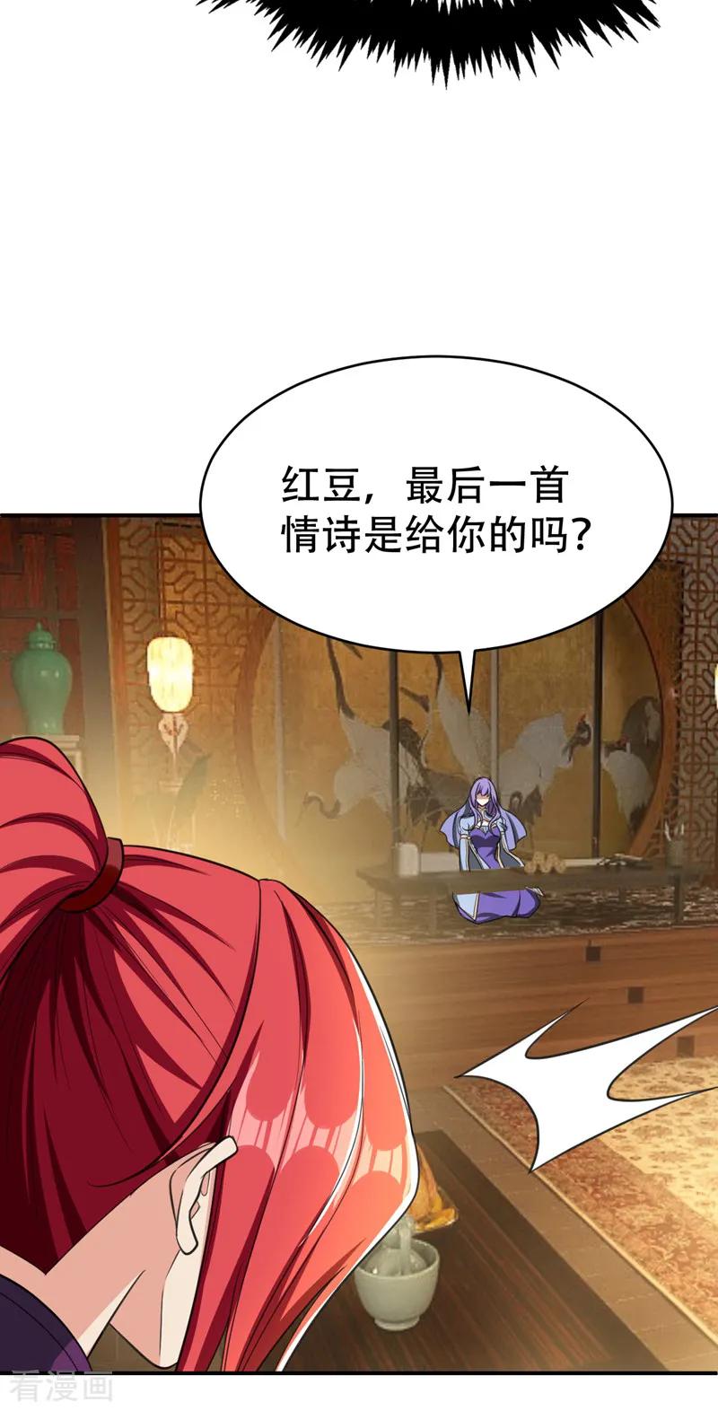 《妖者为王》第92话 诗才震帝都 第18页