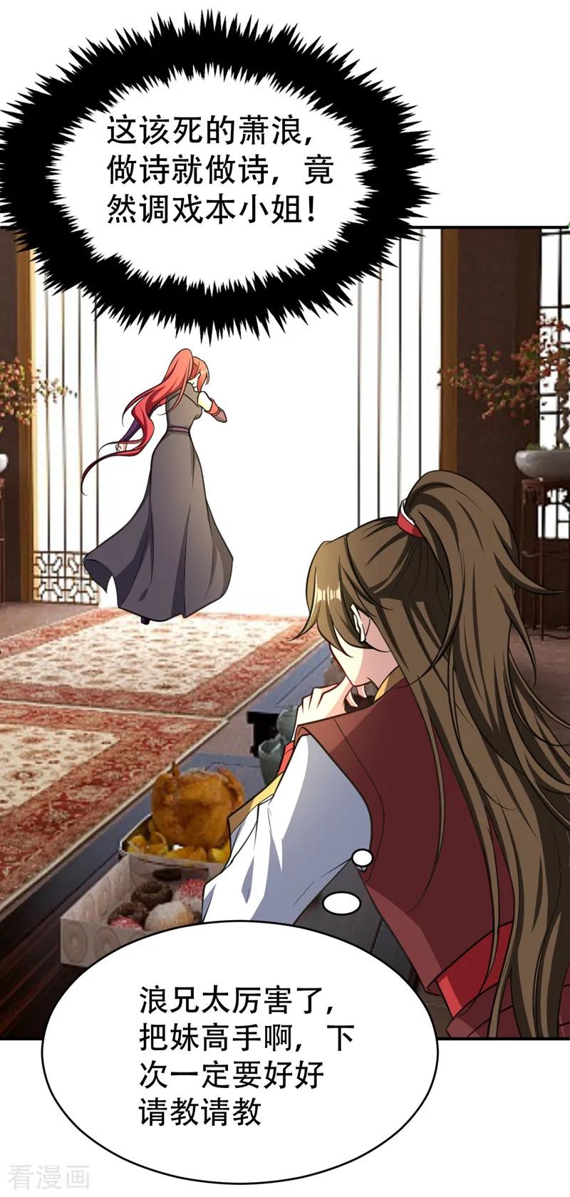 《妖者为王》第92话 诗才震帝都 第20页