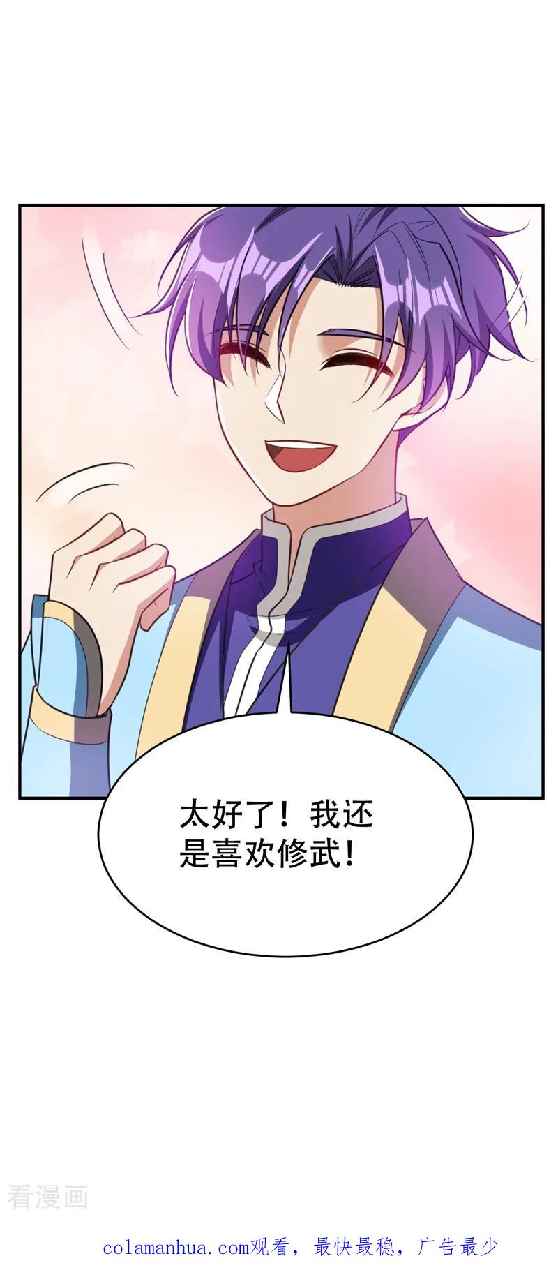 《妖者为王》第92话 诗才震帝都 第38页