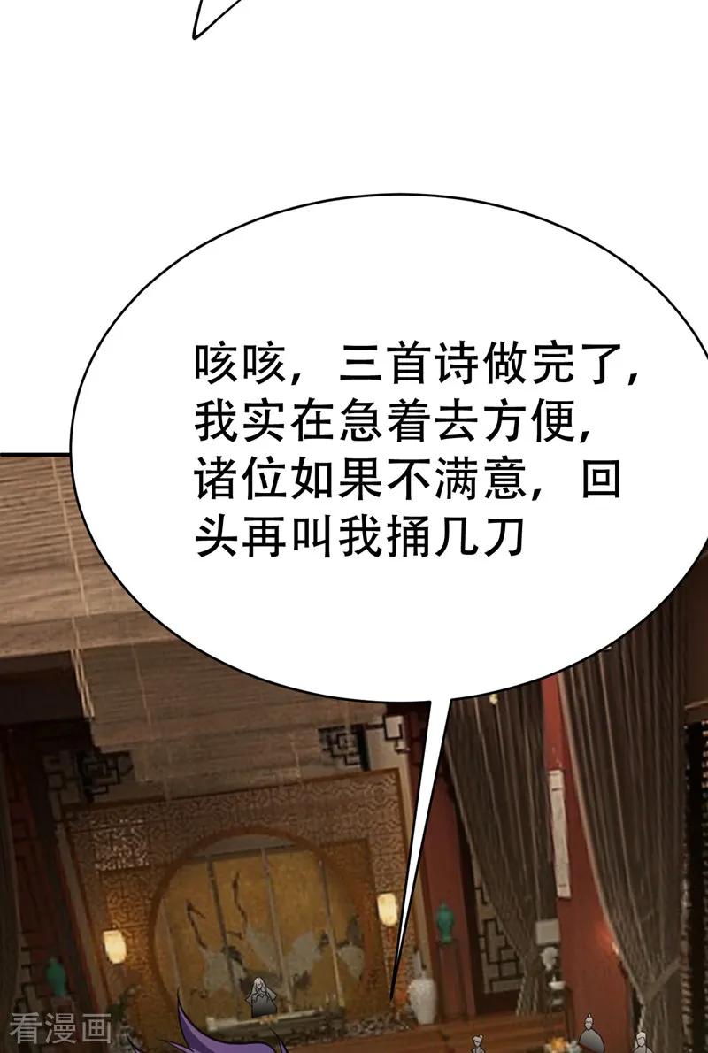 《妖者为王》第92话 诗才震帝都 第12页