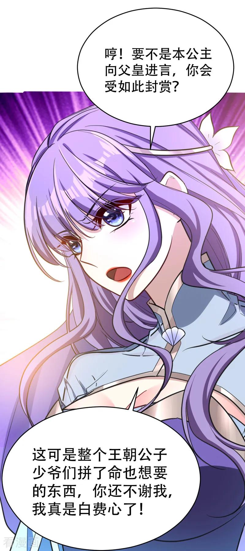 《妖者为王》第93话 公主来访 第28页