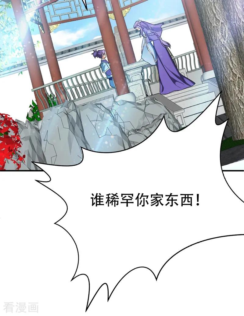 《妖者为王》第93话 公主来访 第32页