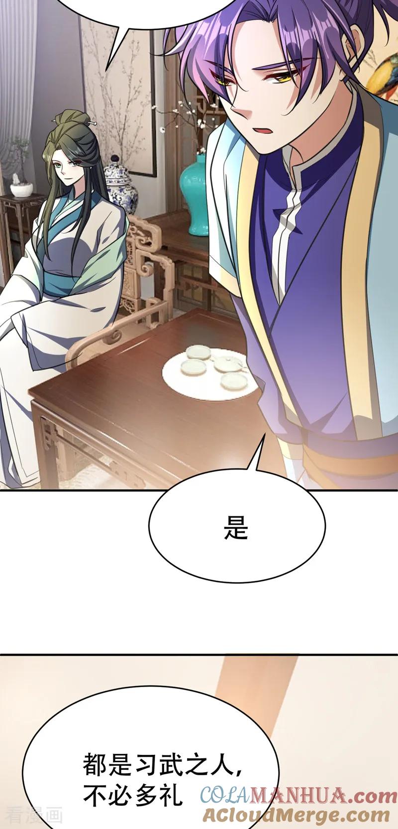 《妖者为王》第93话 公主来访 第15页