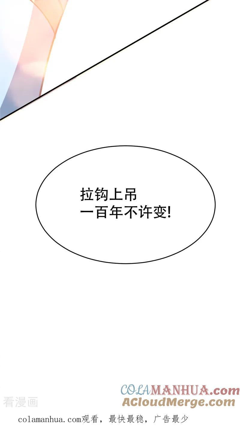 《妖者为王》第93话 公主来访 第39页