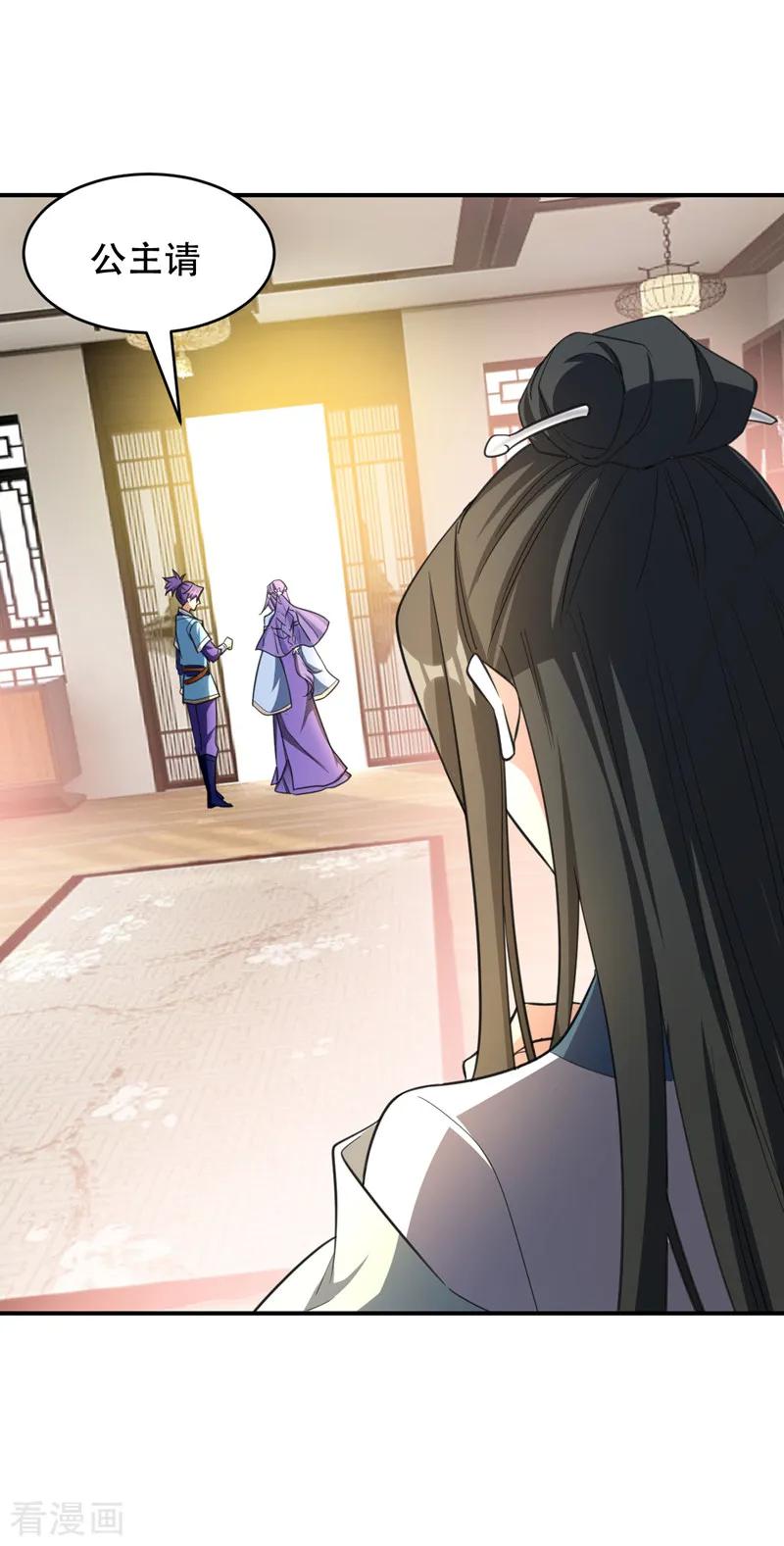 《妖者为王》第93话 公主来访 第18页
