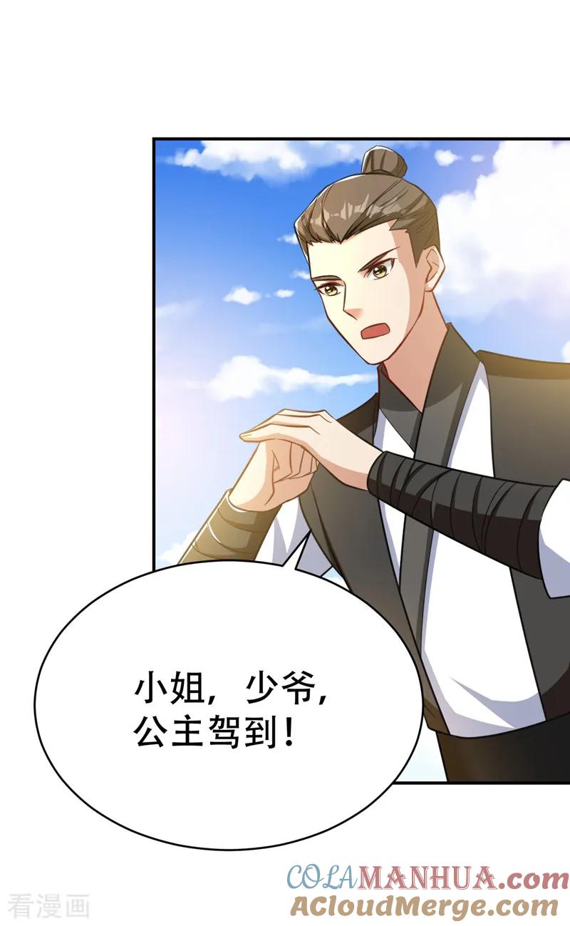 《妖者为王》第93话 公主来访 第3页