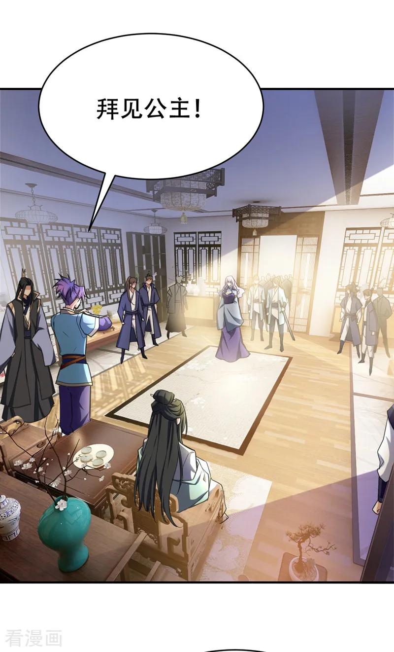 《妖者为王》第93话 公主来访 第8页