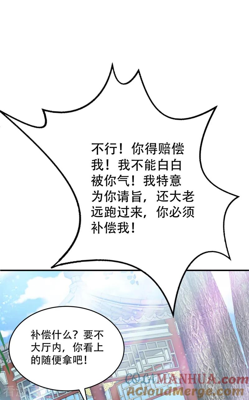 《妖者为王》第93话 公主来访 第31页