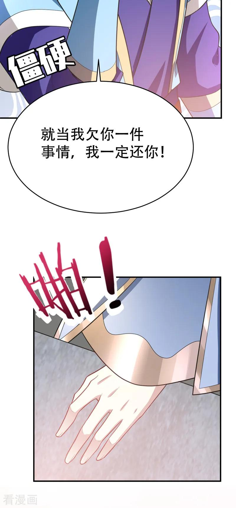 《妖者为王》第93话 公主来访 第36页