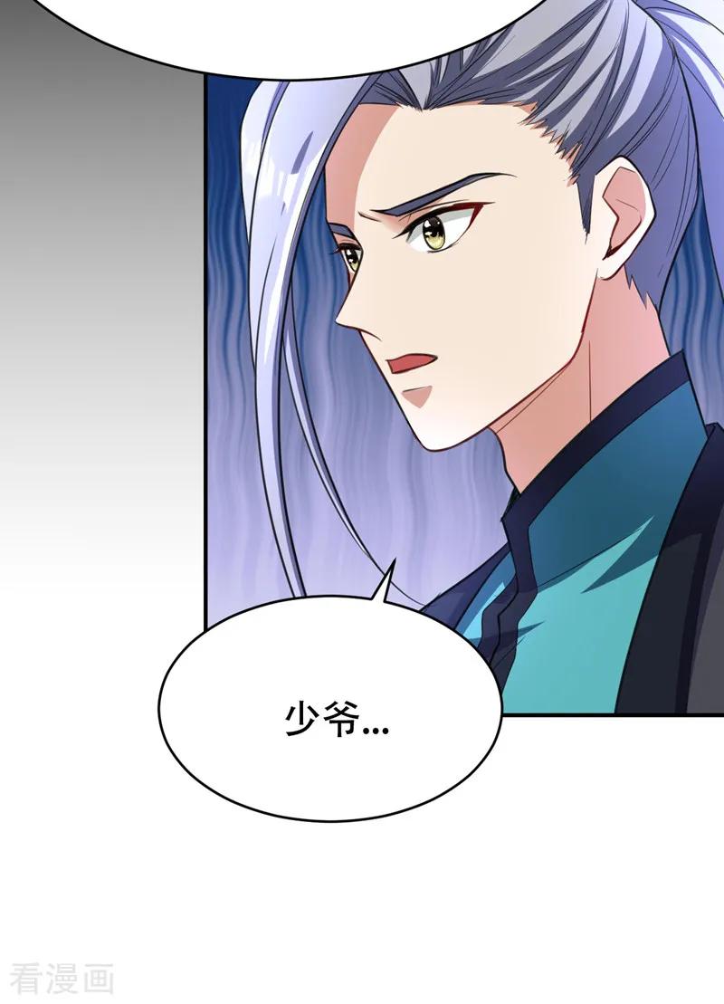 《妖者为王》第93话 公主来访 第24页