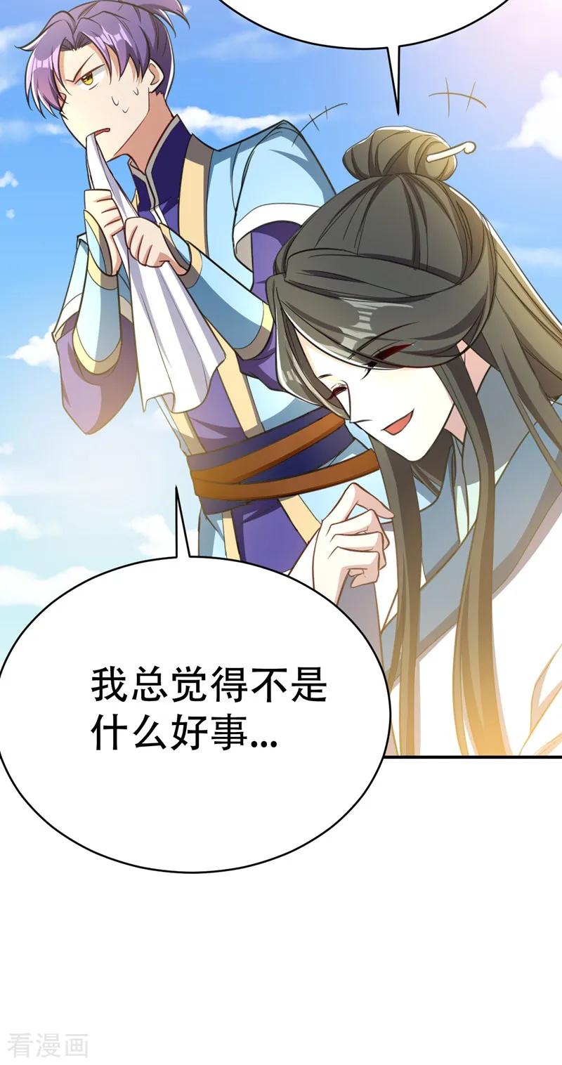 《妖者为王》第93话 公主来访 第6页