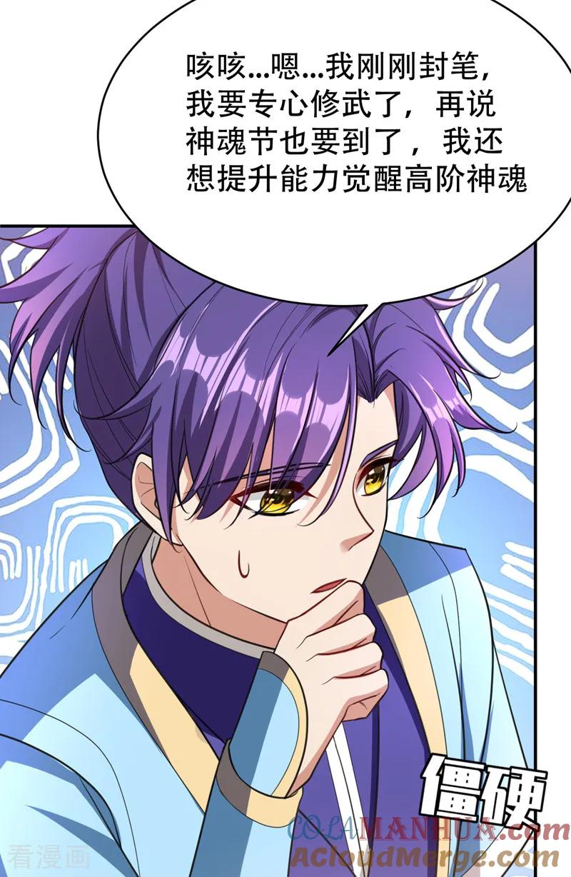 《妖者为王》第93话 公主来访 第35页