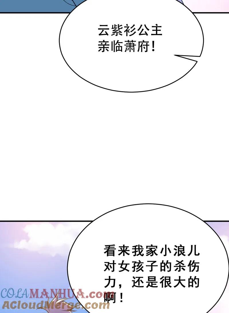 《妖者为王》第93话 公主来访 第5页